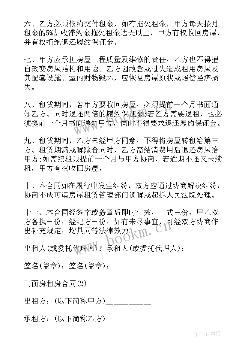 门面房租赁合同 门面房租房合同(优质7篇)