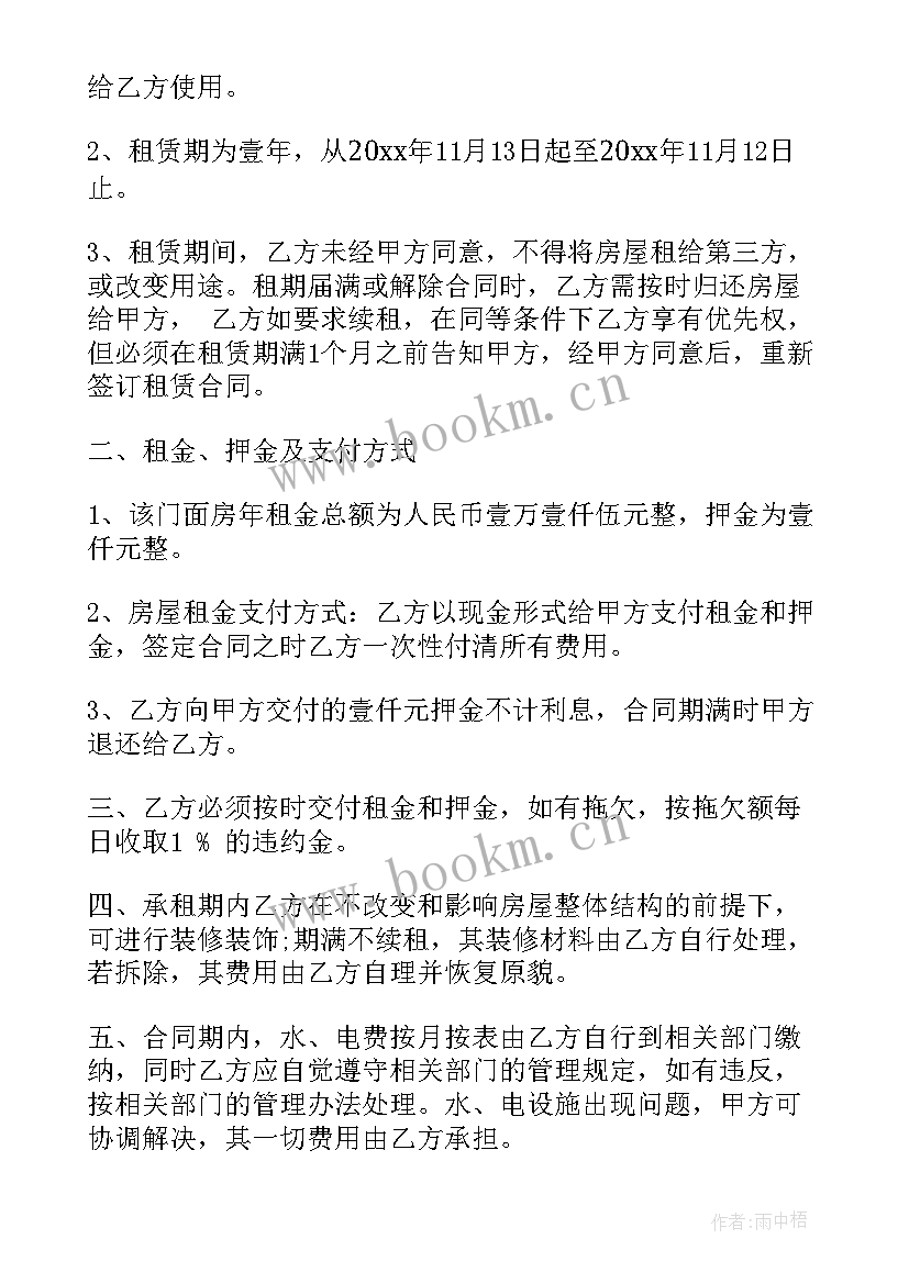 门面房租赁合同 门面房租房合同(优质7篇)