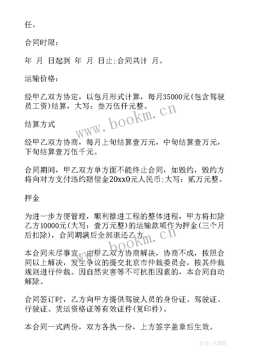 2023年企业车辆运输合同 车辆运输合同(汇总9篇)