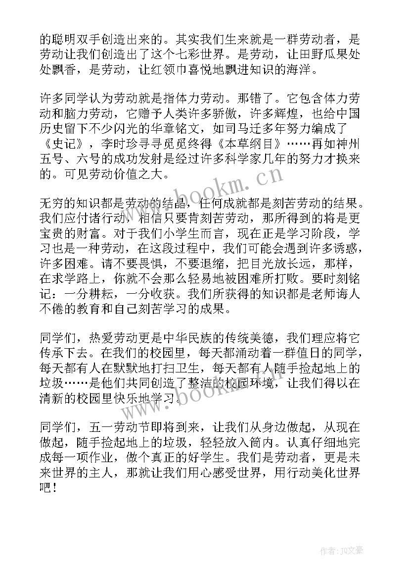 最新劳动性演讲稿(精选7篇)