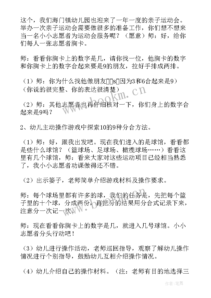 要当志愿者班会开 我的一次志愿者经历班会方案(通用5篇)