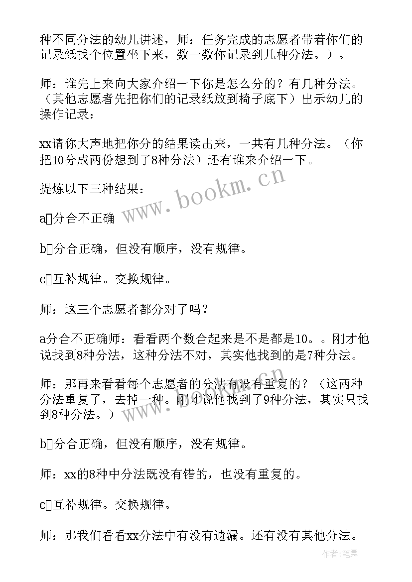 要当志愿者班会开 我的一次志愿者经历班会方案(通用5篇)