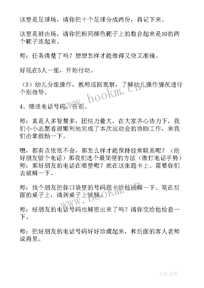 要当志愿者班会开 我的一次志愿者经历班会方案(通用5篇)