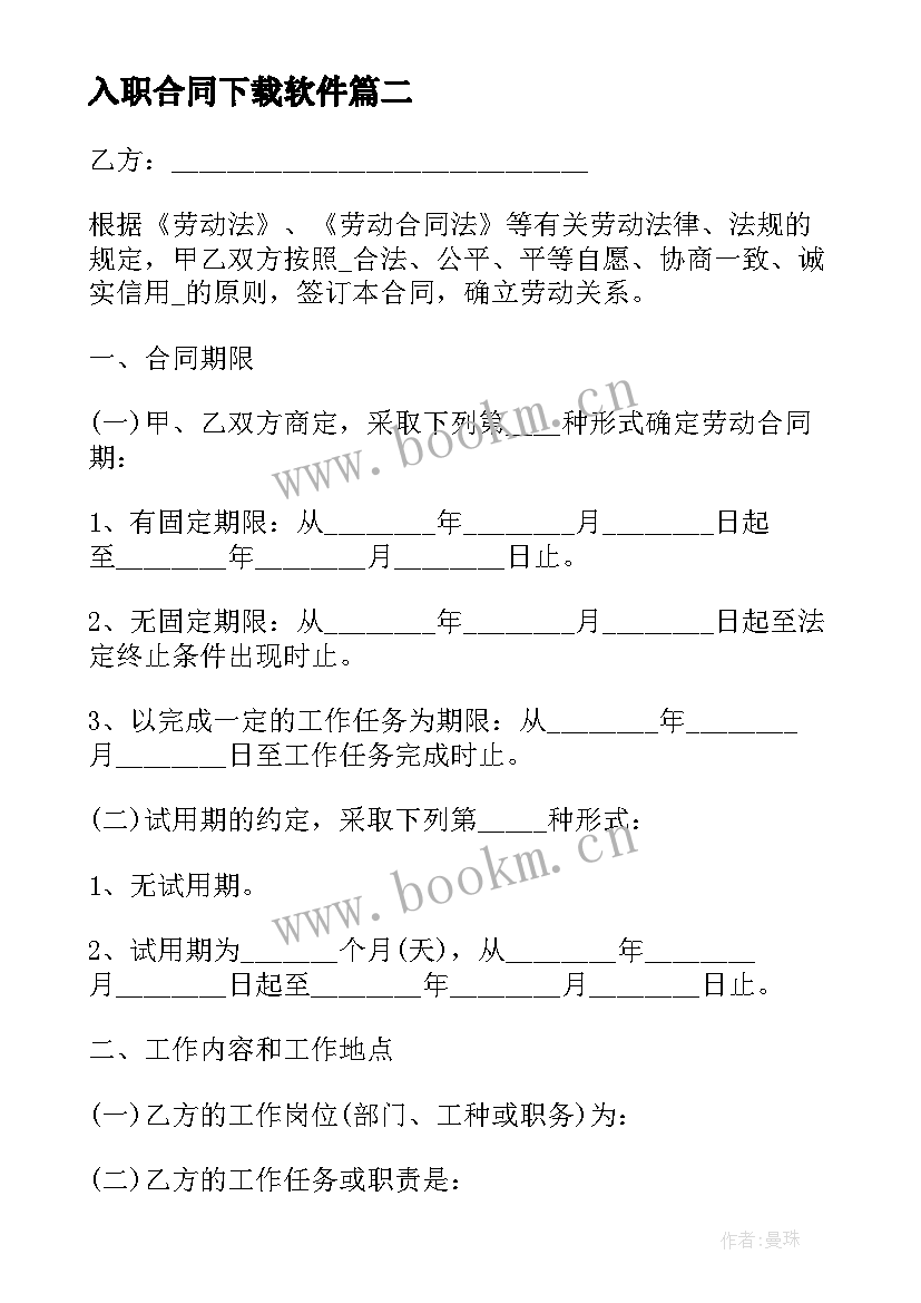 2023年入职合同下载软件 纸制入职合同下载(大全5篇)