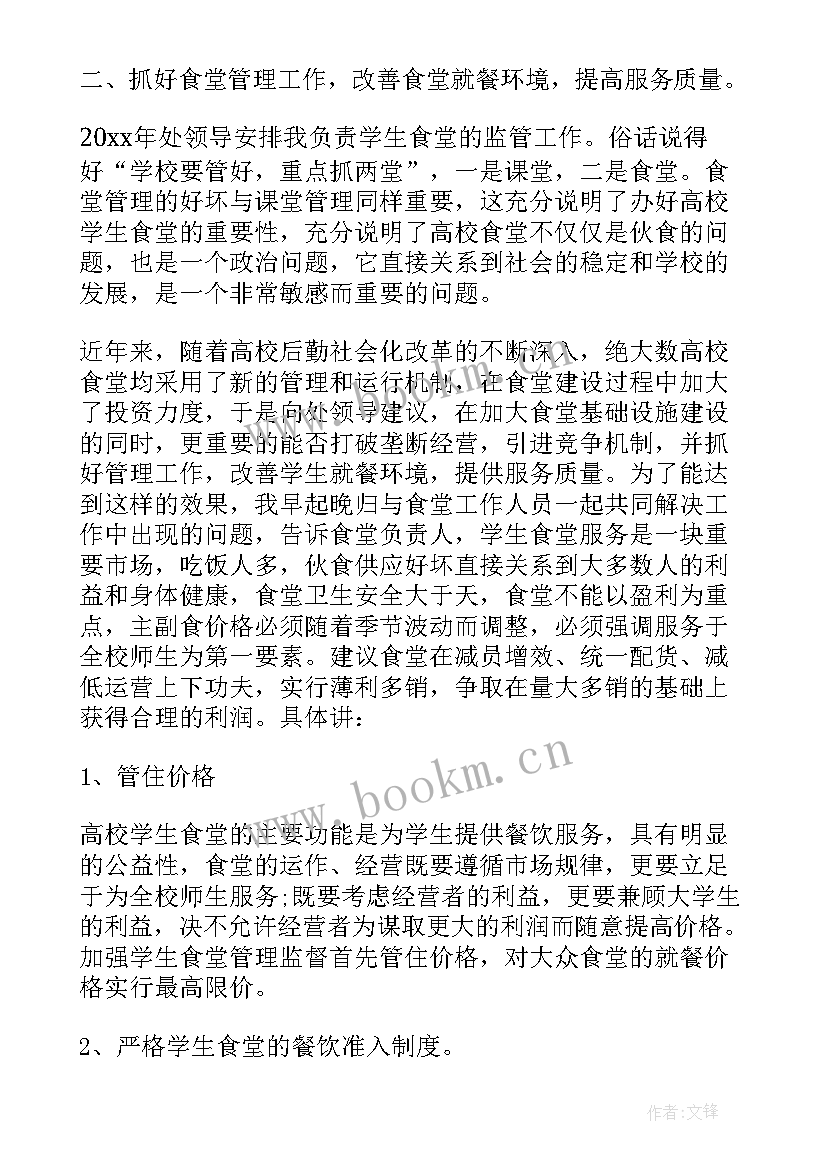 最新冬奥会交通保障工作总结(优质5篇)