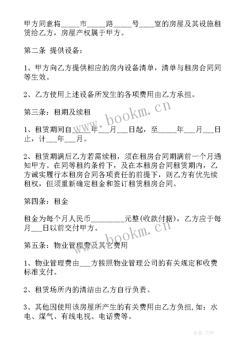 租房续约合同(优质10篇)