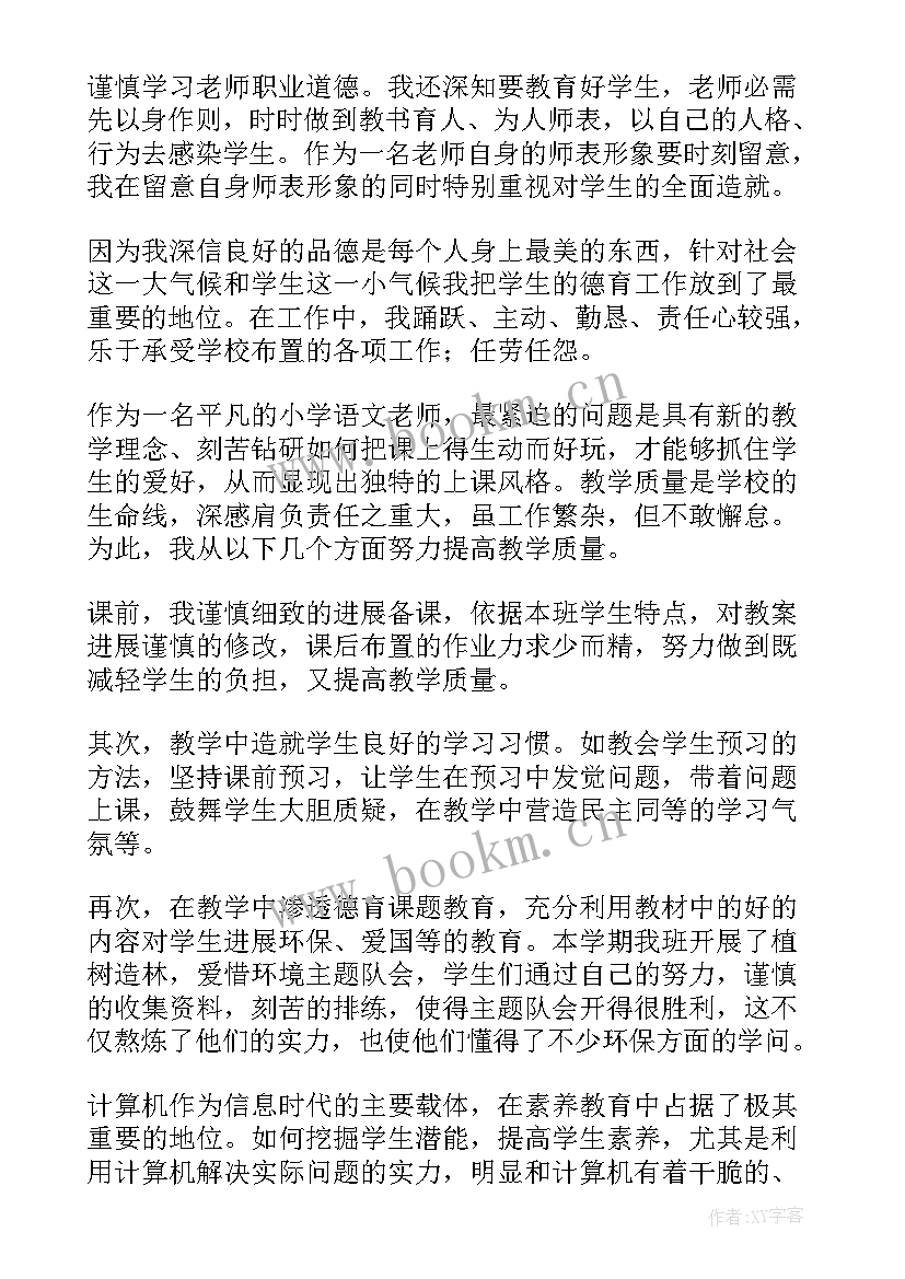 最新个人思想总结存在不足(优秀5篇)