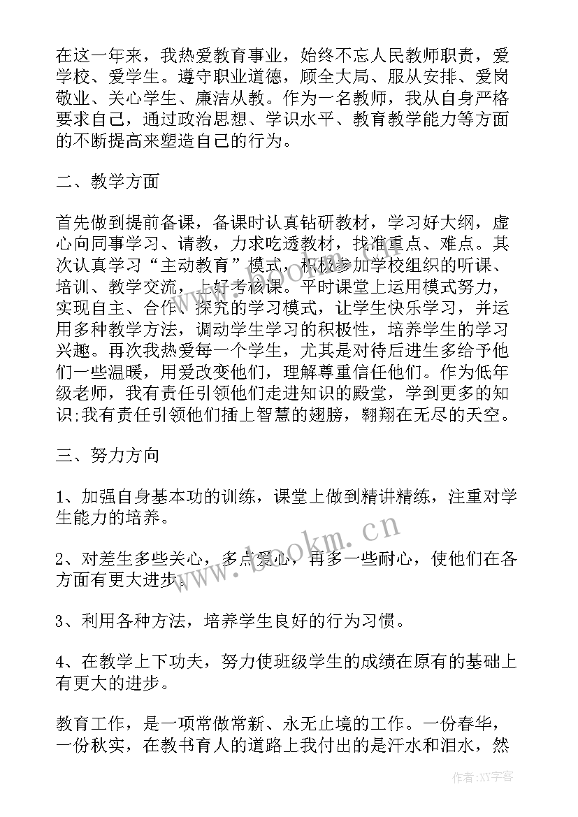 最新个人思想总结存在不足(优秀5篇)