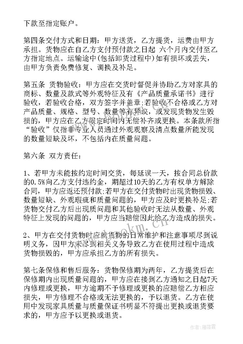 2023年红木沙发买卖合同(实用5篇)