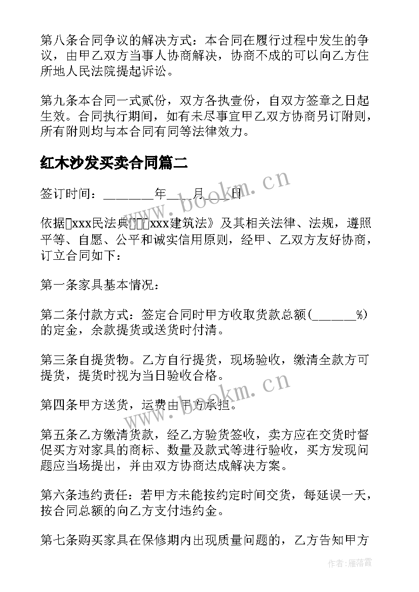 2023年红木沙发买卖合同(实用5篇)