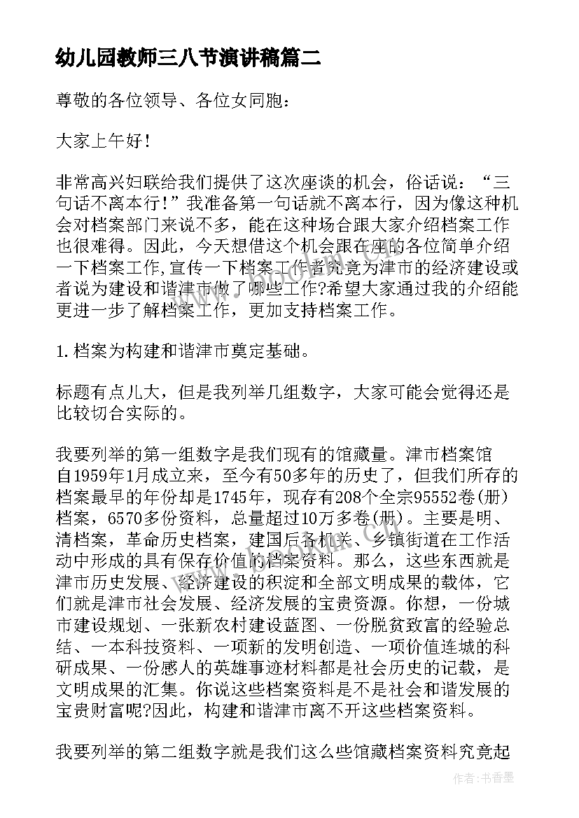 2023年幼儿园教师三八节演讲稿(优质5篇)