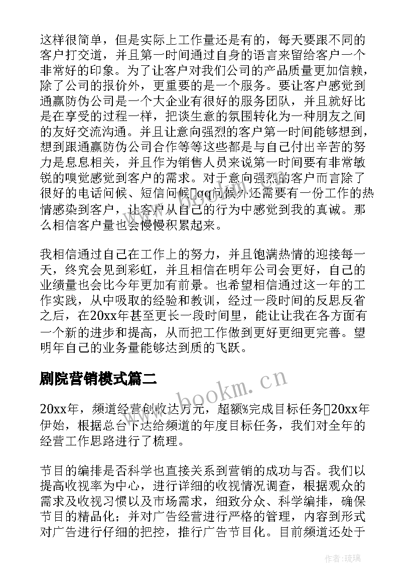 2023年剧院营销模式 营销工作总结(汇总7篇)