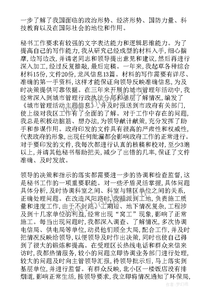 政府办年度工作总结 区政府办个人工作总结(精选7篇)