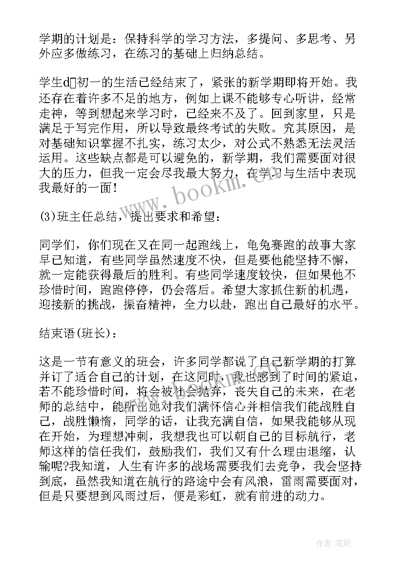 最新定目标班会教案 新学期新目标班会(模板5篇)