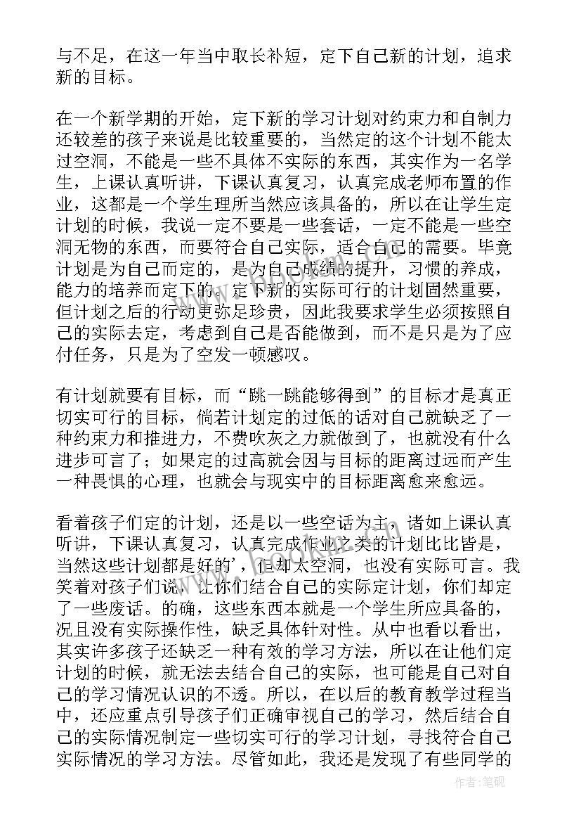 最新定目标班会教案 新学期新目标班会(模板5篇)