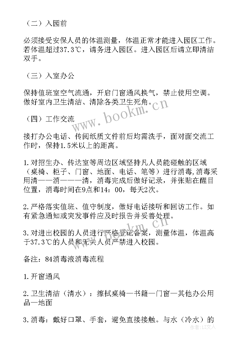 封闭期间心得体会 封闭期间好人好事心得体会(大全6篇)