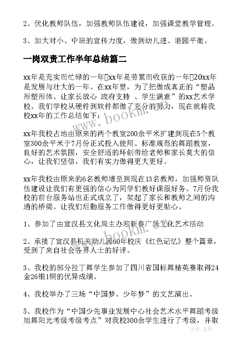 一岗双责工作半年总结(大全6篇)