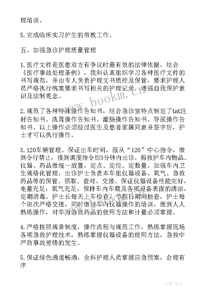 最新养老院护士工作总结 护士长年度工作总结(实用7篇)