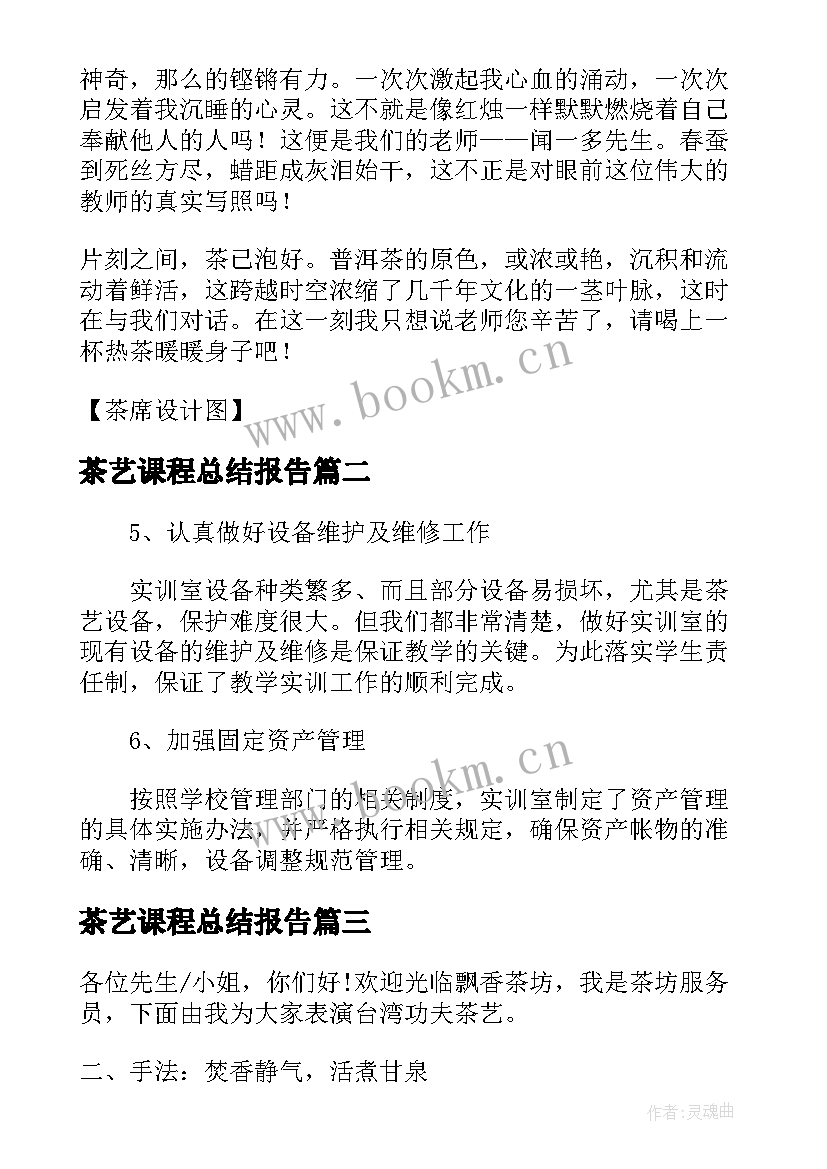 2023年茶艺课程总结报告(汇总8篇)