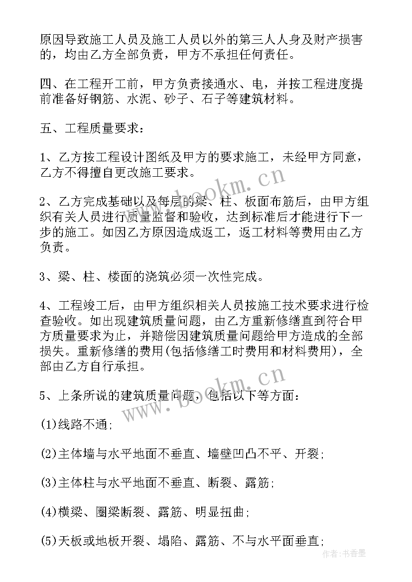 2023年居民自建房合同版 自建房施工合同(实用7篇)