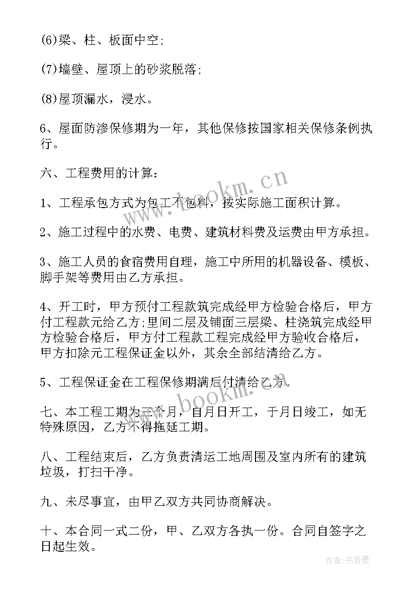 2023年居民自建房合同版 自建房施工合同(实用7篇)