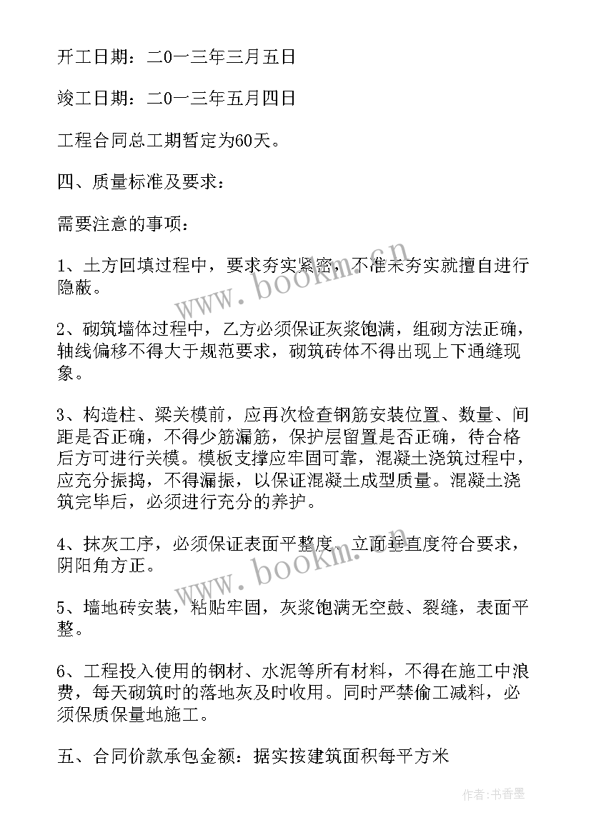 2023年居民自建房合同版 自建房施工合同(实用7篇)