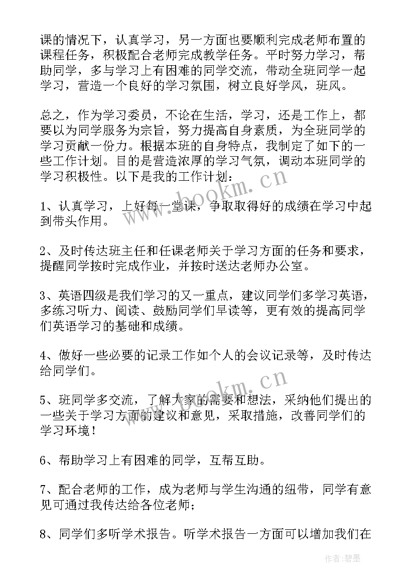 班委鉴定表 班委工作总结(实用9篇)