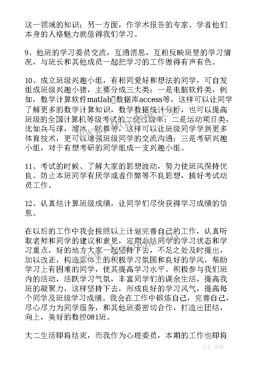 班委鉴定表 班委工作总结(实用9篇)