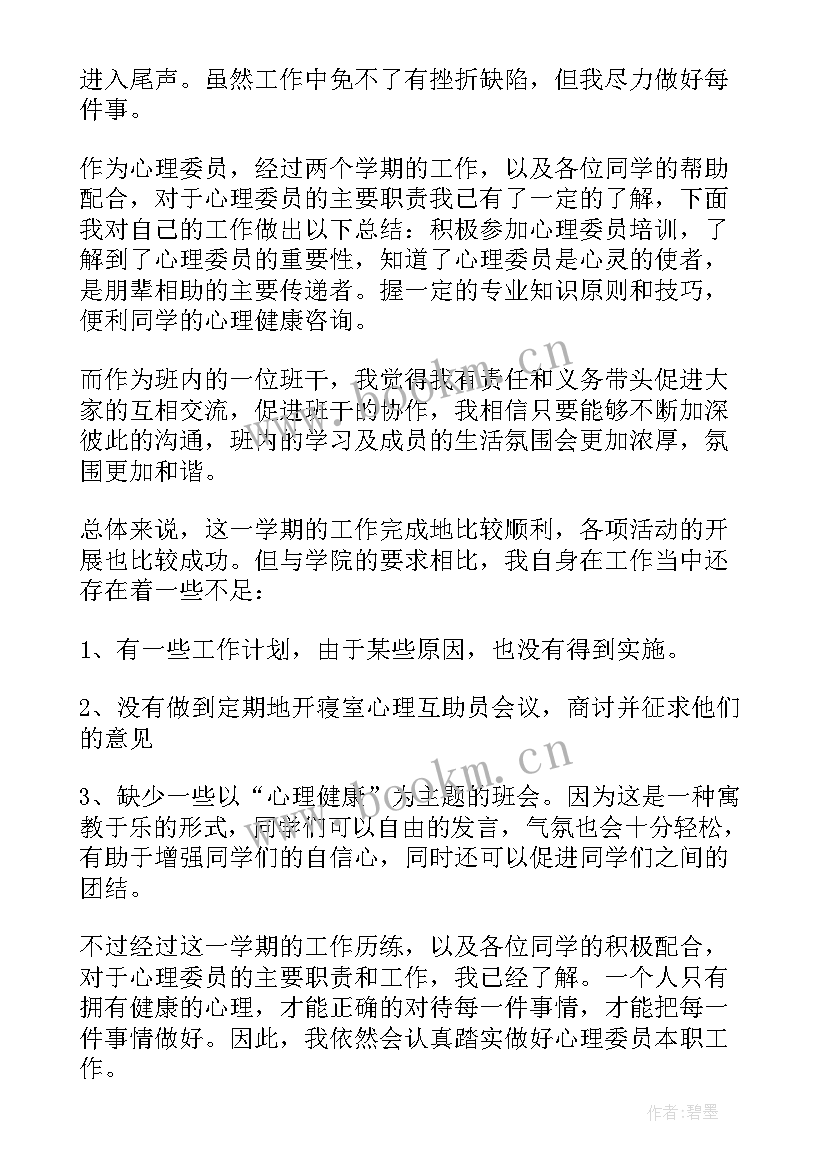 班委鉴定表 班委工作总结(实用9篇)