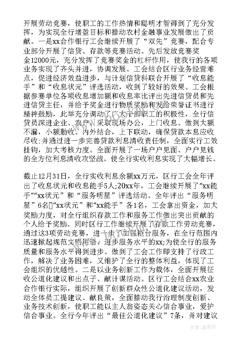 银行迎中秋庆国庆活动总结(优质10篇)