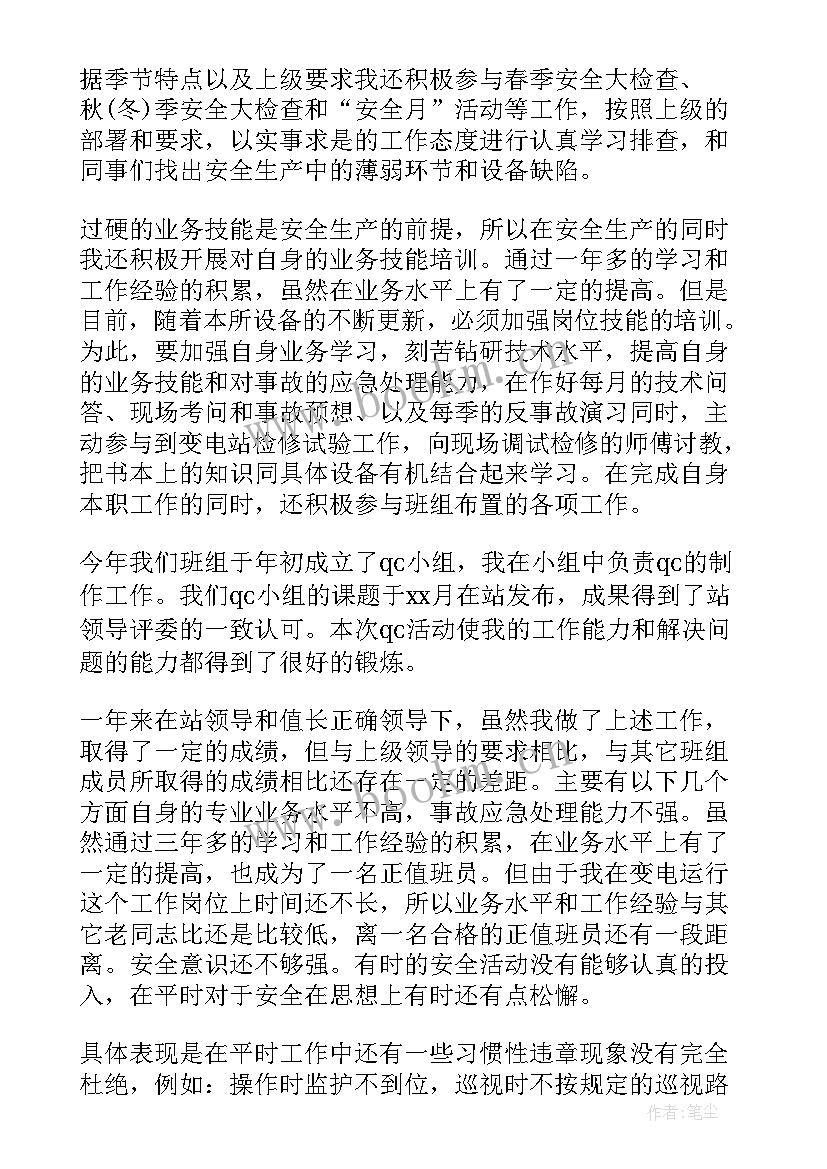 最新光伏年度工作总结 光伏电站运维年终工作总结(实用9篇)