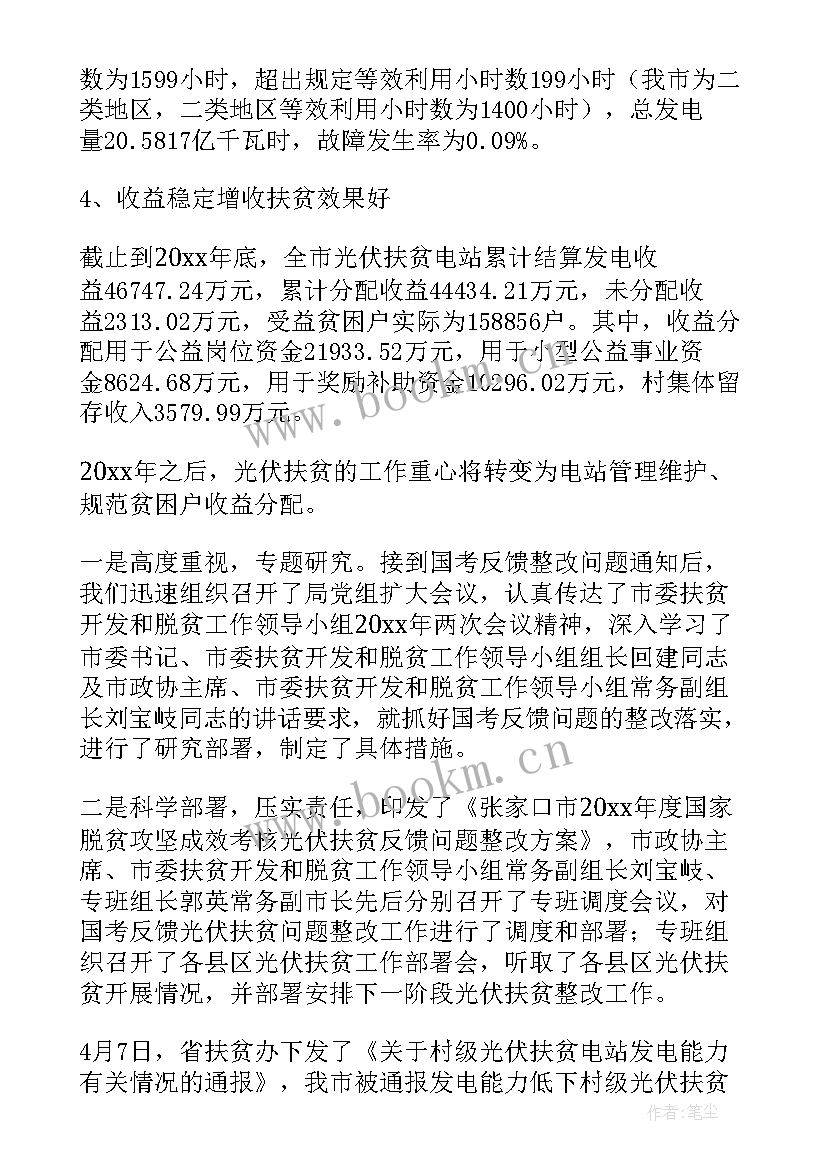 最新光伏年度工作总结 光伏电站运维年终工作总结(实用9篇)