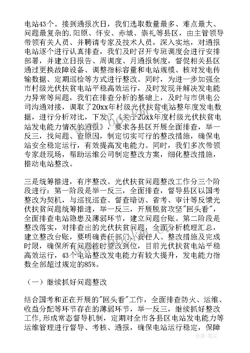 最新光伏年度工作总结 光伏电站运维年终工作总结(实用9篇)