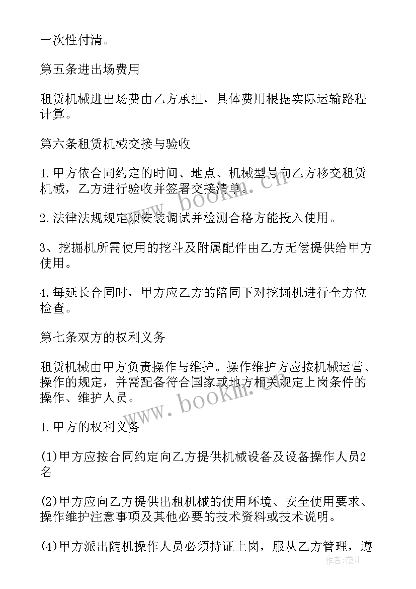 租赁农作物机械合同(优秀8篇)