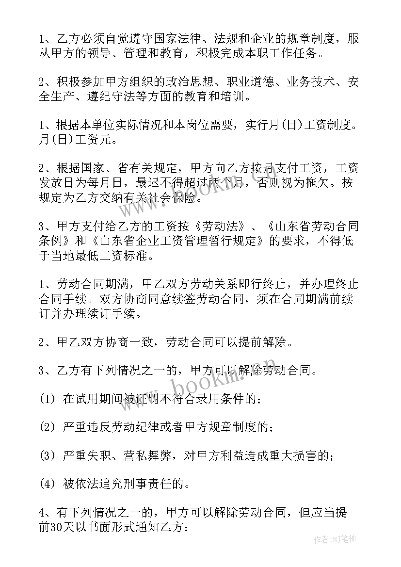 2023年人工合同签(汇总8篇)