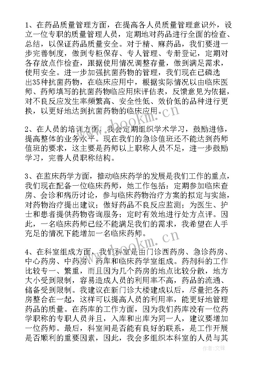 最新科长竞聘演讲稿(模板10篇)