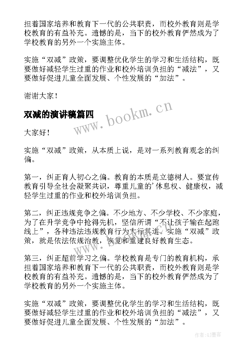 最新双减的演讲稿(优质5篇)