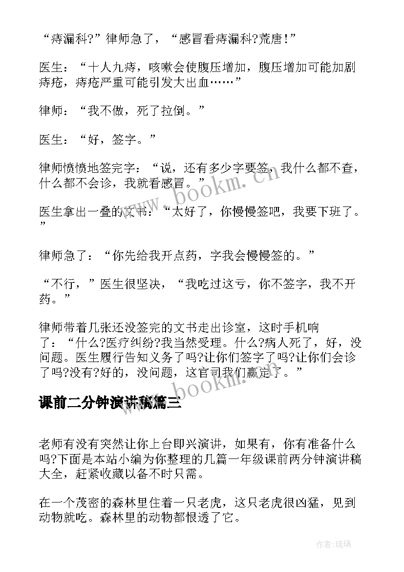 课前二分钟演讲稿 一年级课前两分钟演讲稿(实用5篇)