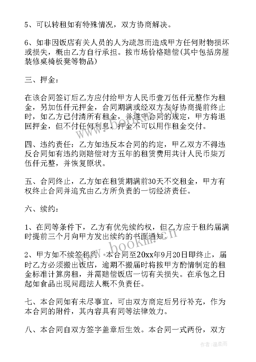 2023年闲置商铺餐饮合同(汇总10篇)