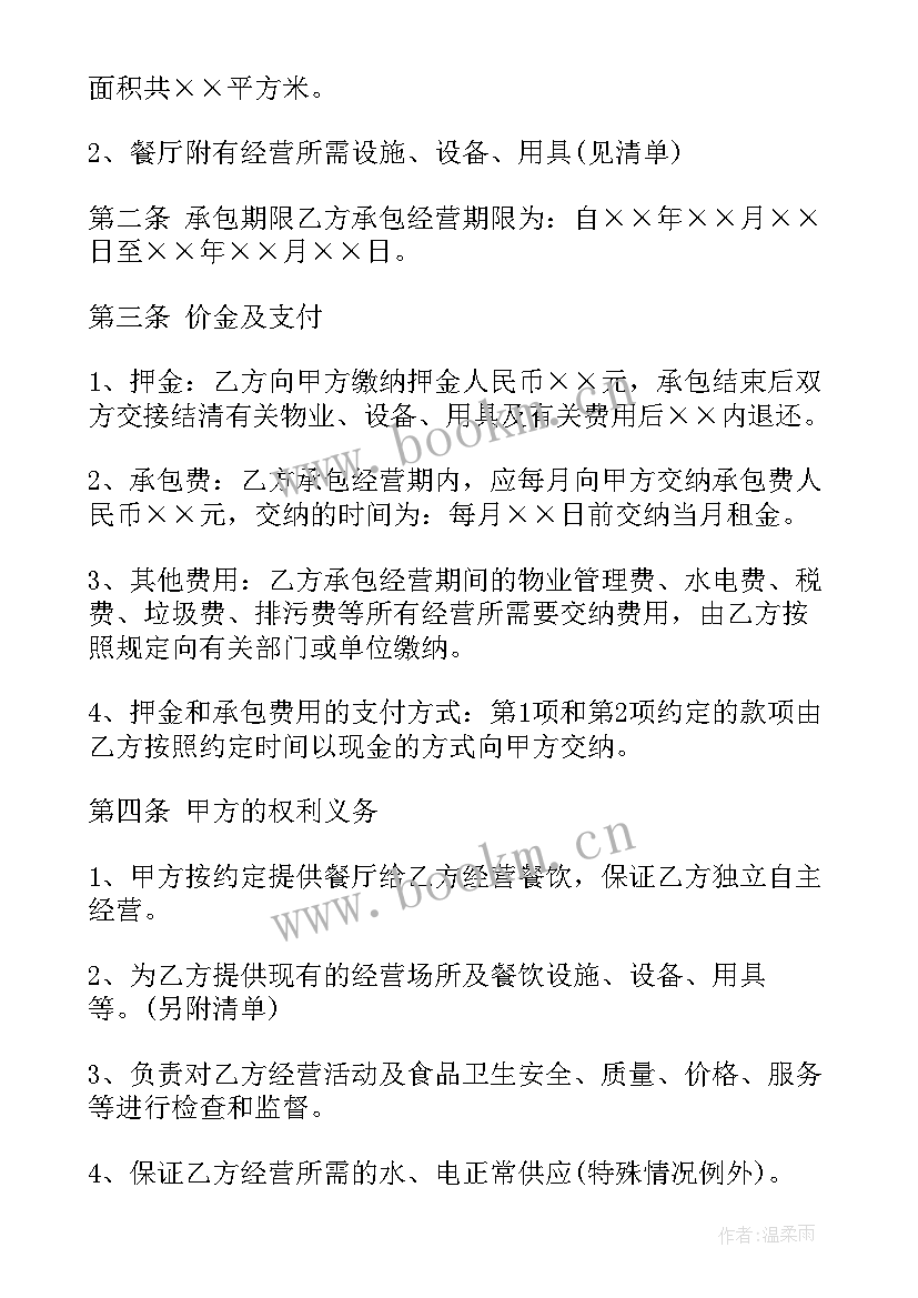 2023年闲置商铺餐饮合同(汇总10篇)