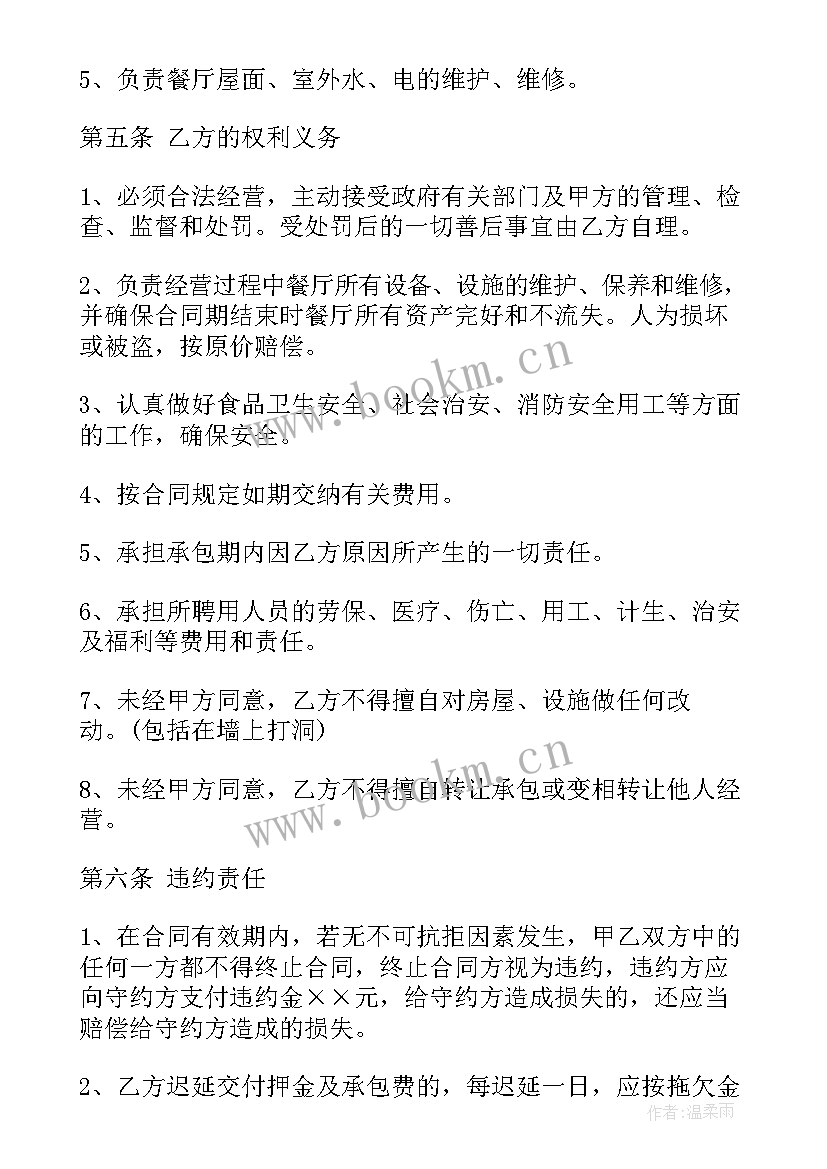 2023年闲置商铺餐饮合同(汇总10篇)