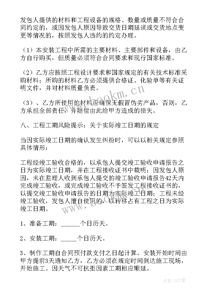 2023年建设工程施工合同示本出版 工程建设施工合同(通用10篇)