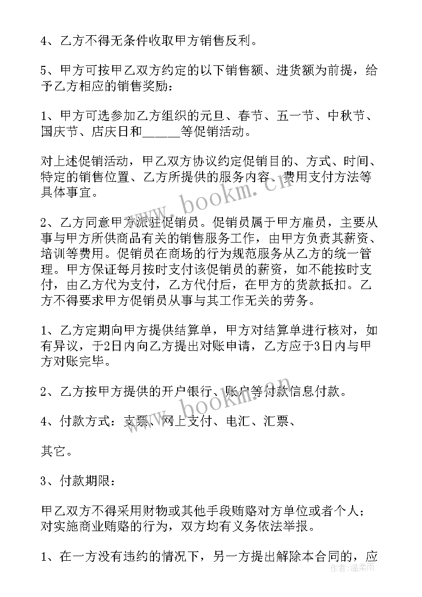 超市联营合同 超市购货合同(模板5篇)