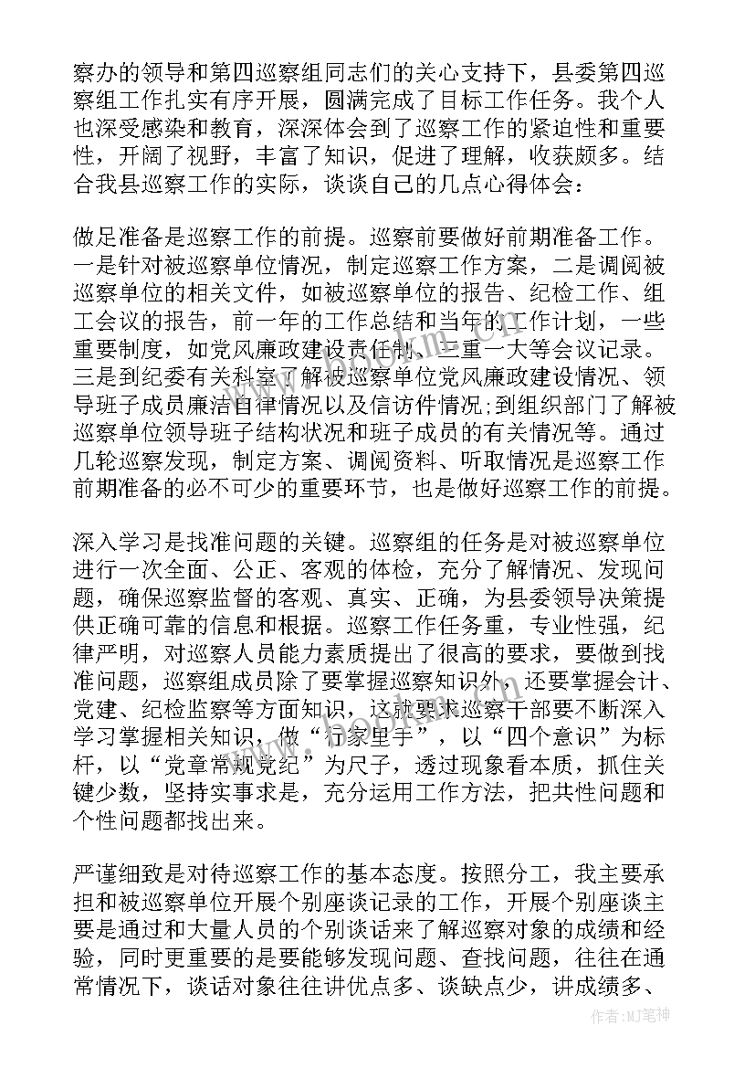 最新巡察工作动员会简报(优秀7篇)