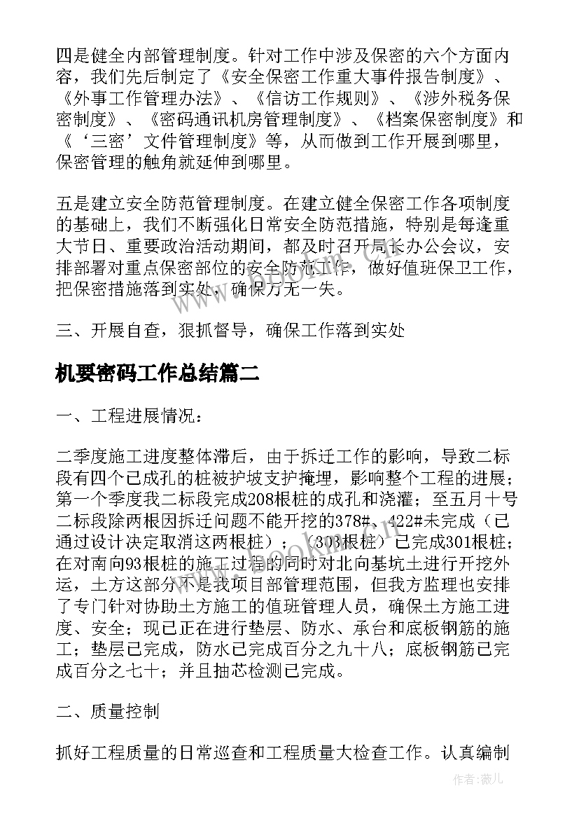 机要密码工作总结(优质9篇)