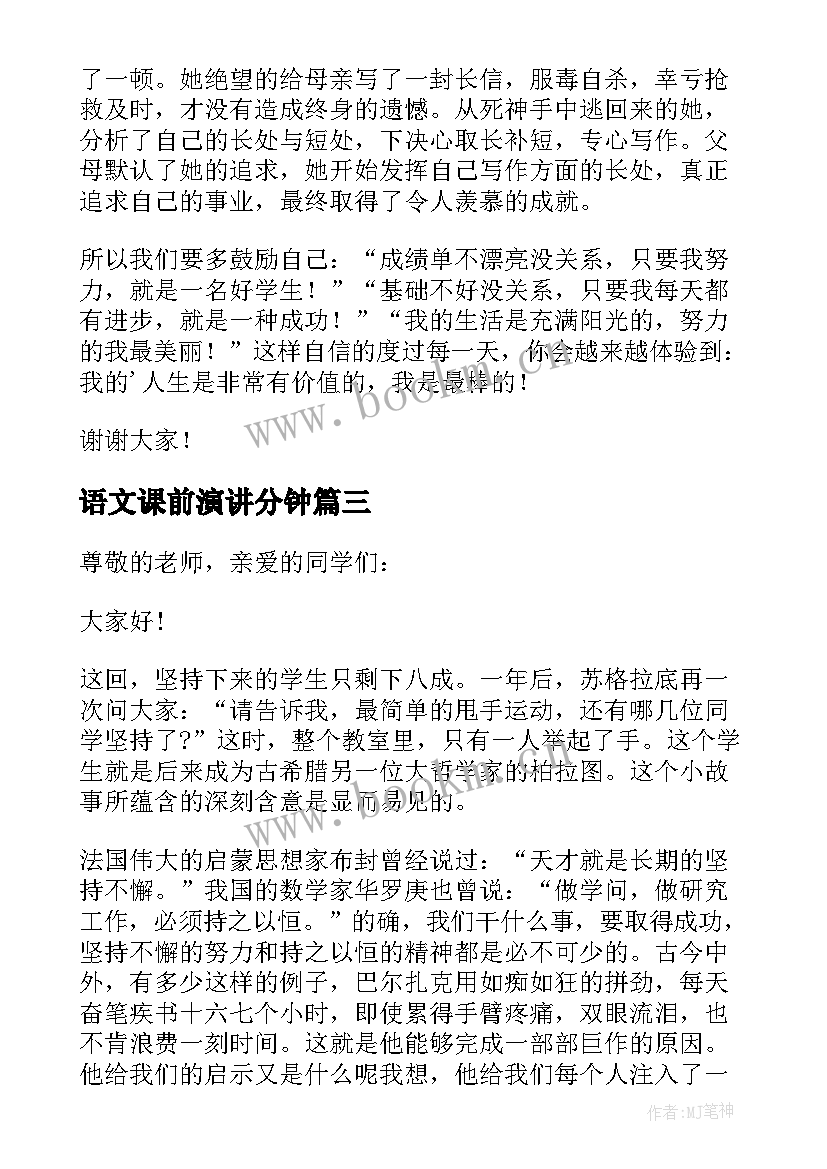 2023年语文课前演讲分钟 语文课前一分钟演讲稿(实用7篇)