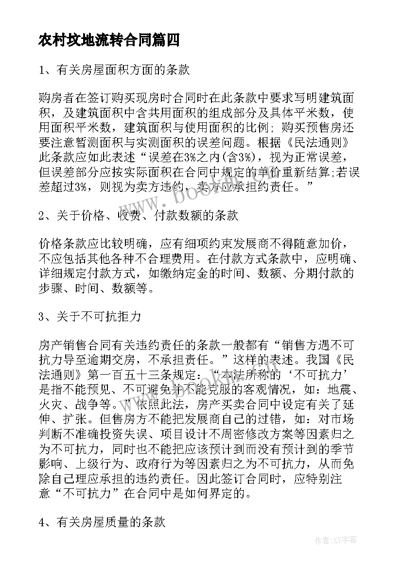 农村坟地流转合同(实用5篇)