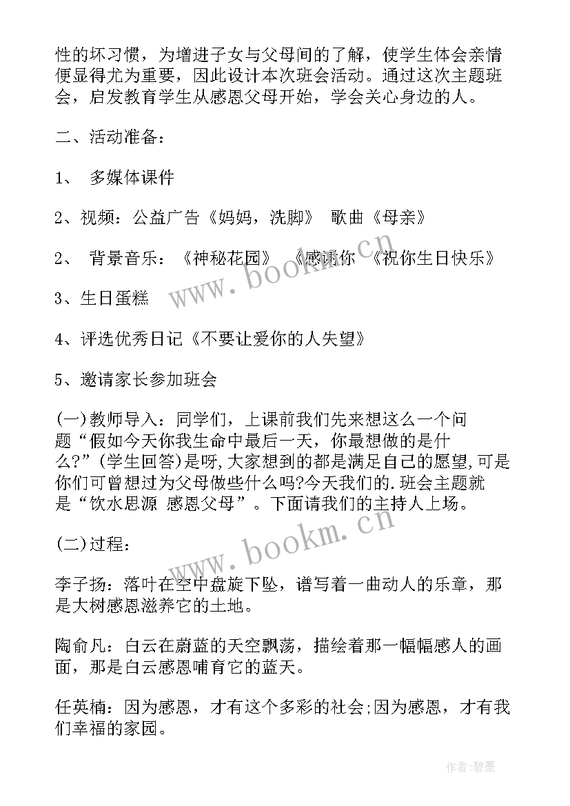 团结教育班会教案 团结友爱班会教案(实用9篇)