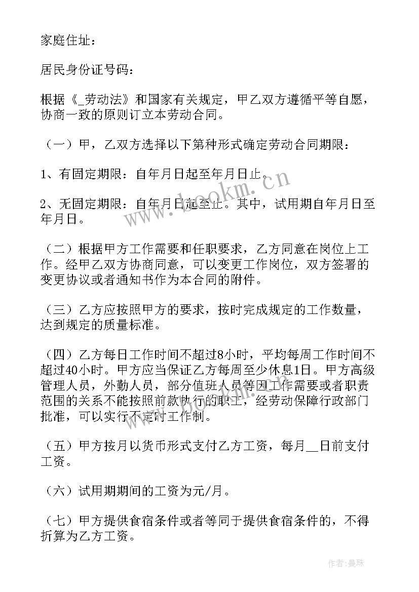 最新餐饮合同协议书简单(通用5篇)