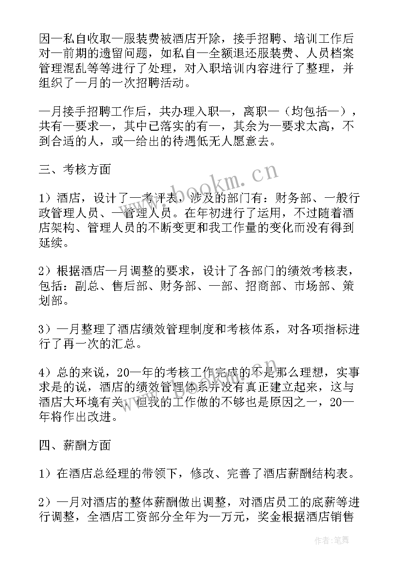 2023年员工病后工作总结报告 员工工作总结(优秀6篇)